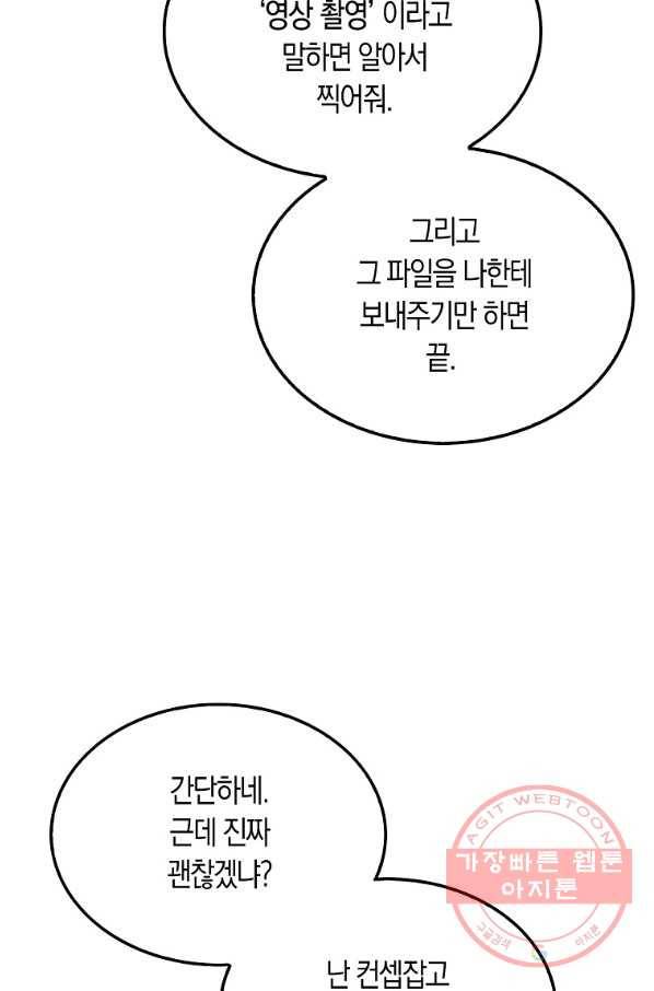 잠만 자도 랭커 12화 3