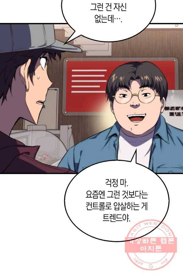 잠만 자도 랭커 12화 4