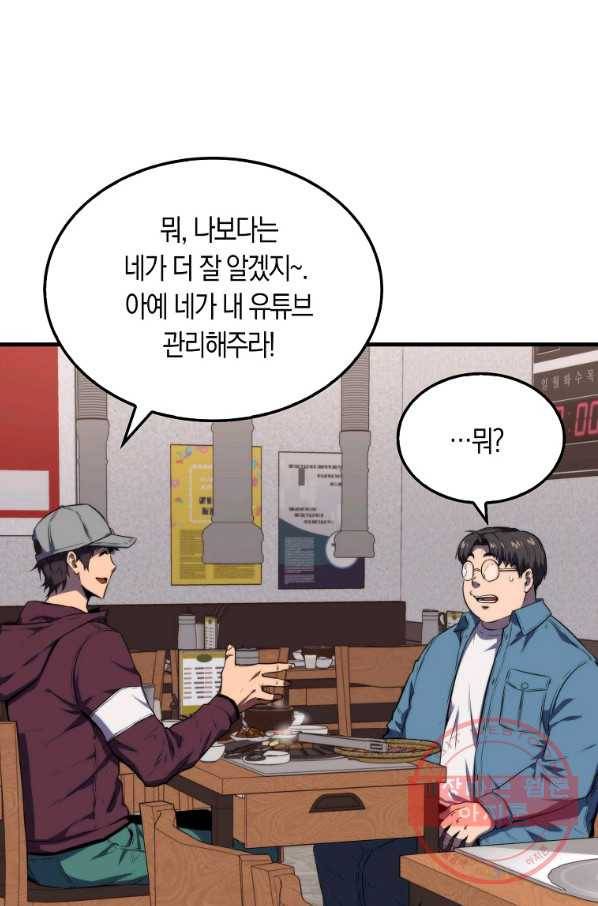 잠만 자도 랭커 12화 5