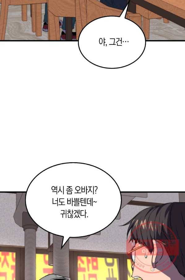 잠만 자도 랭커 12화 6