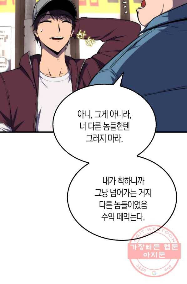잠만 자도 랭커 12화 7