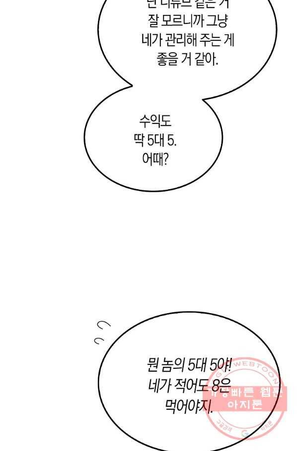 잠만 자도 랭커 12화 9