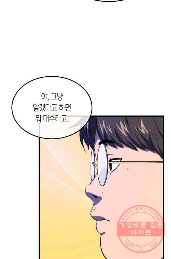 잠만 자도 랭커 12화 10