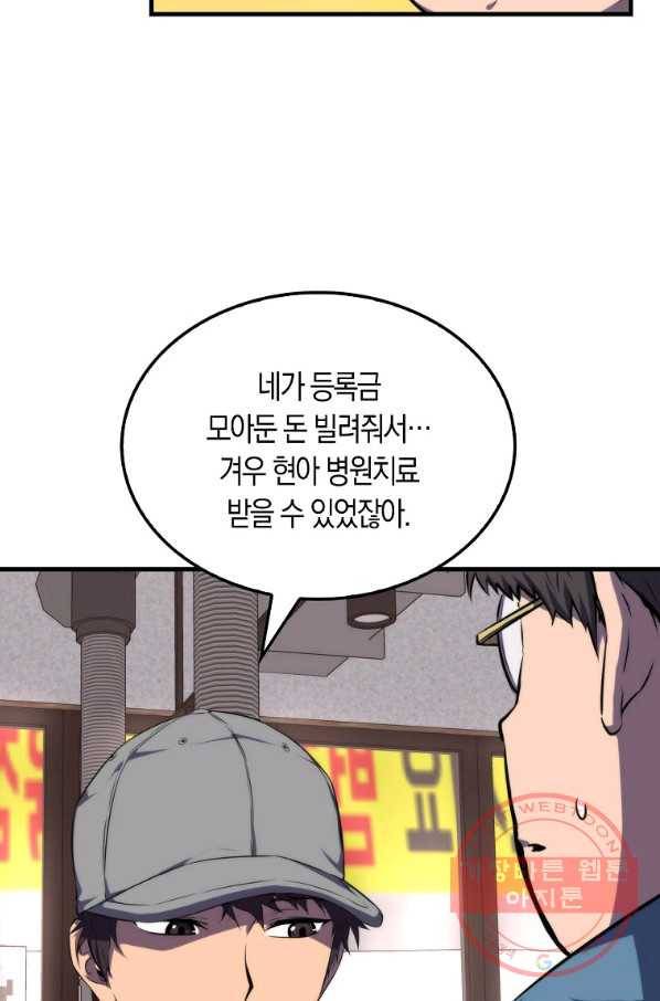 잠만 자도 랭커 12화 11
