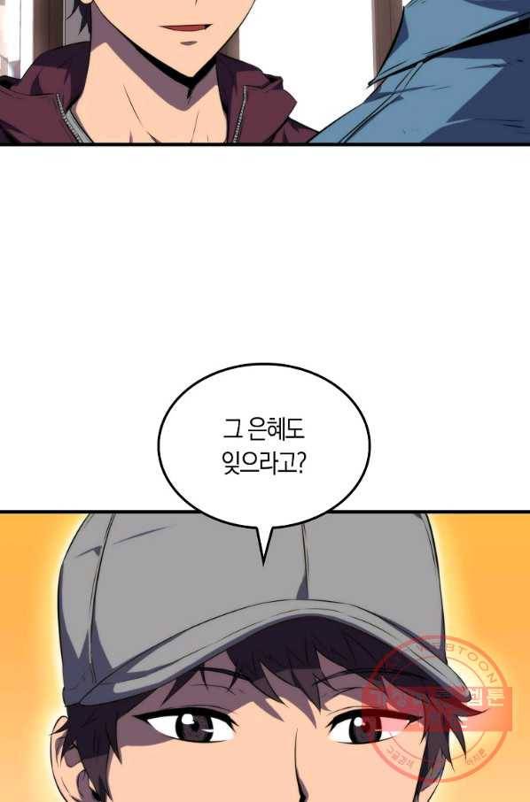 잠만 자도 랭커 12화 12