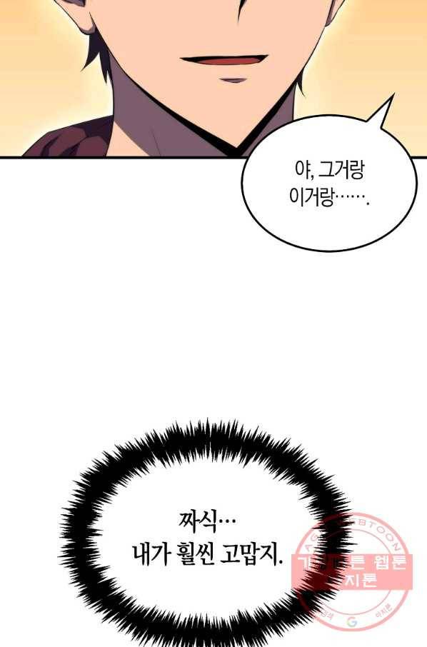 잠만 자도 랭커 12화 13