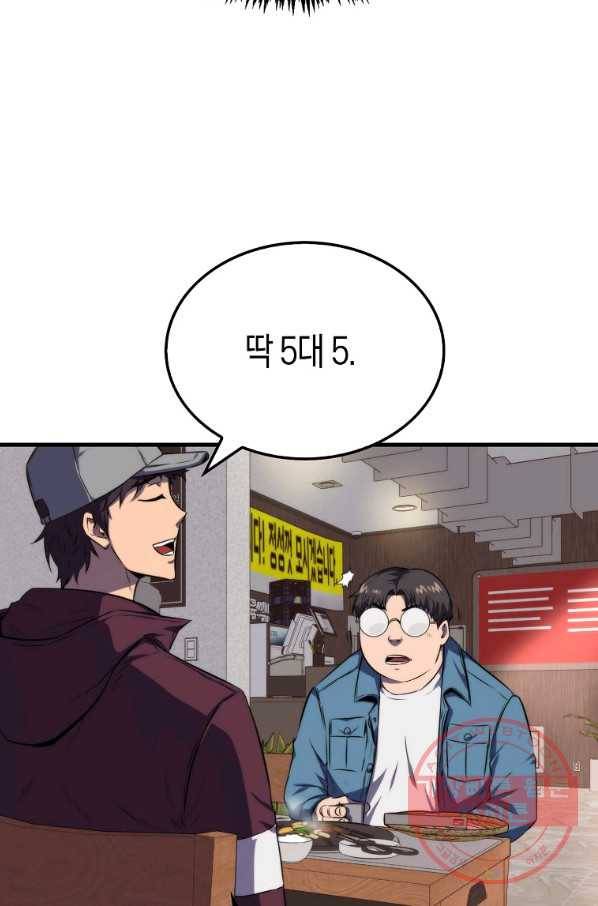 잠만 자도 랭커 12화 14