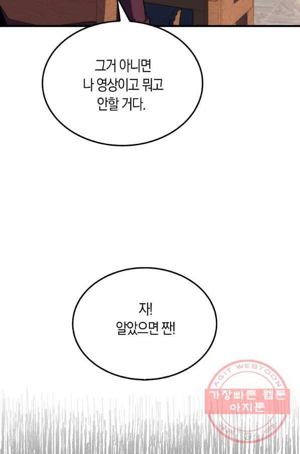 잠만 자도 랭커 12화 15