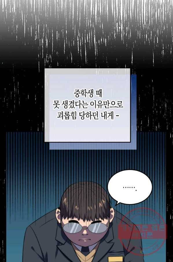 잠만 자도 랭커 12화 16