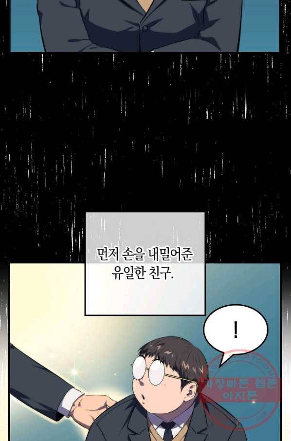 잠만 자도 랭커 12화 17