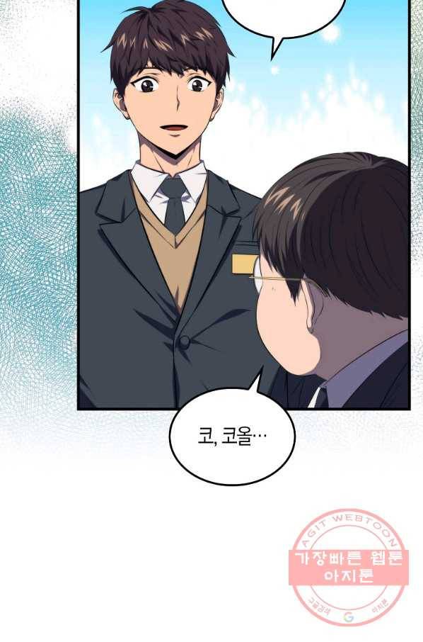 잠만 자도 랭커 12화 19