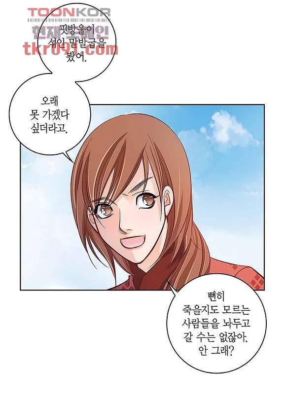 심장에게 주다 29화 3