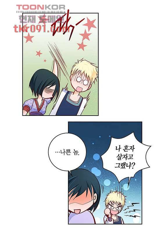 심장에게 주다 29화 5