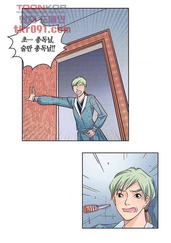 심장에게 주다 29화 7