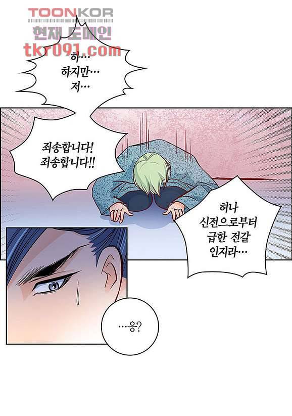 심장에게 주다 29화 9