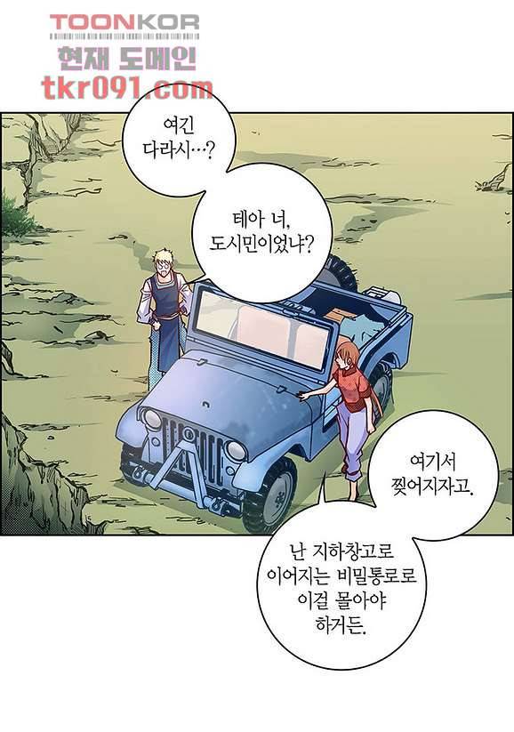 심장에게 주다 29화 12