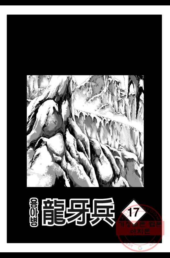 용아병 34화 2