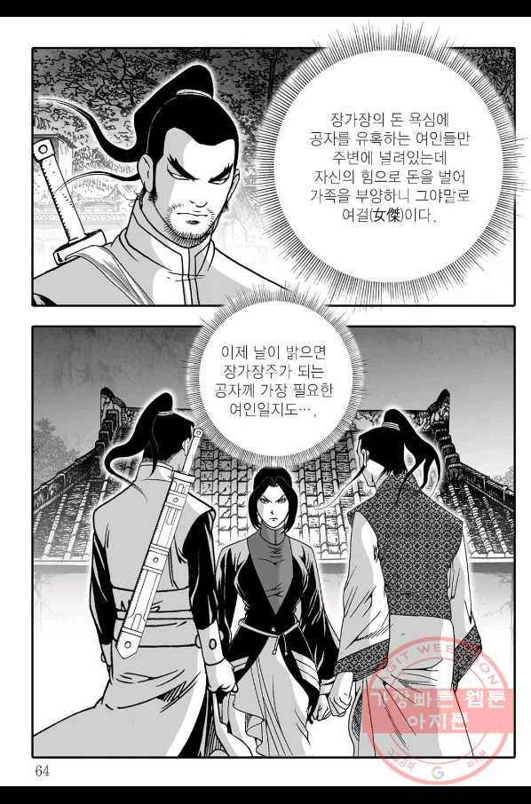 용아병 34화 3