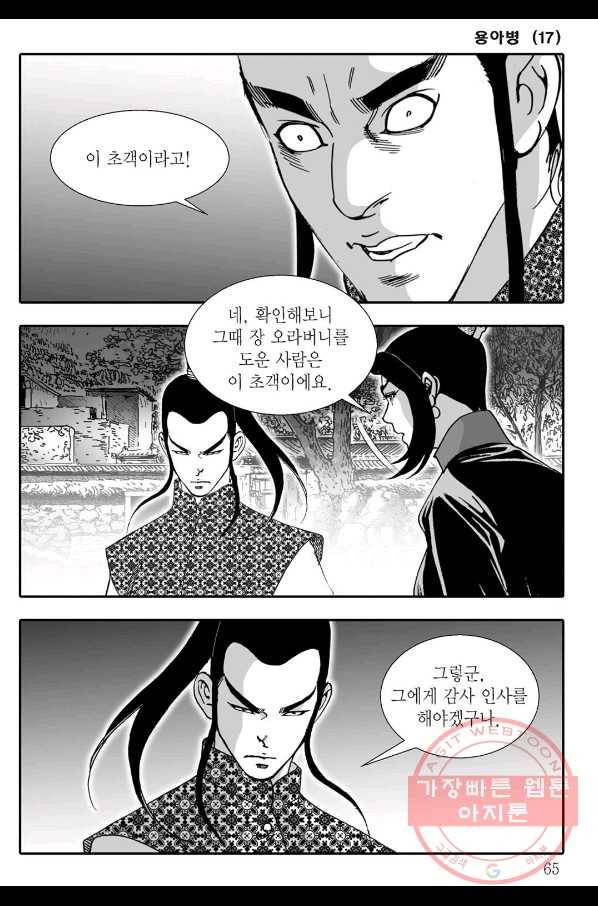 용아병 34화 4