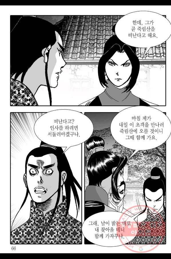 용아병 34화 5