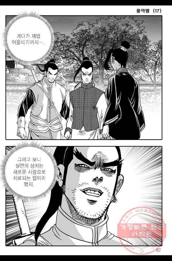 용아병 34화 6