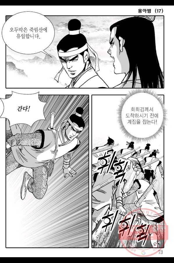 용아병 34화 12