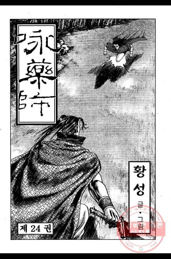 영약사 48화 2