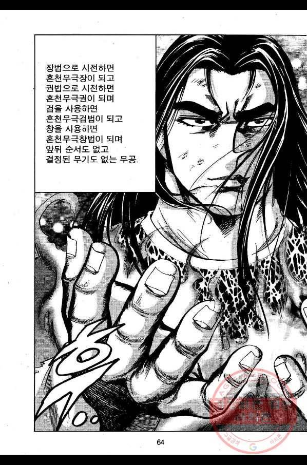 영약사 48화 5