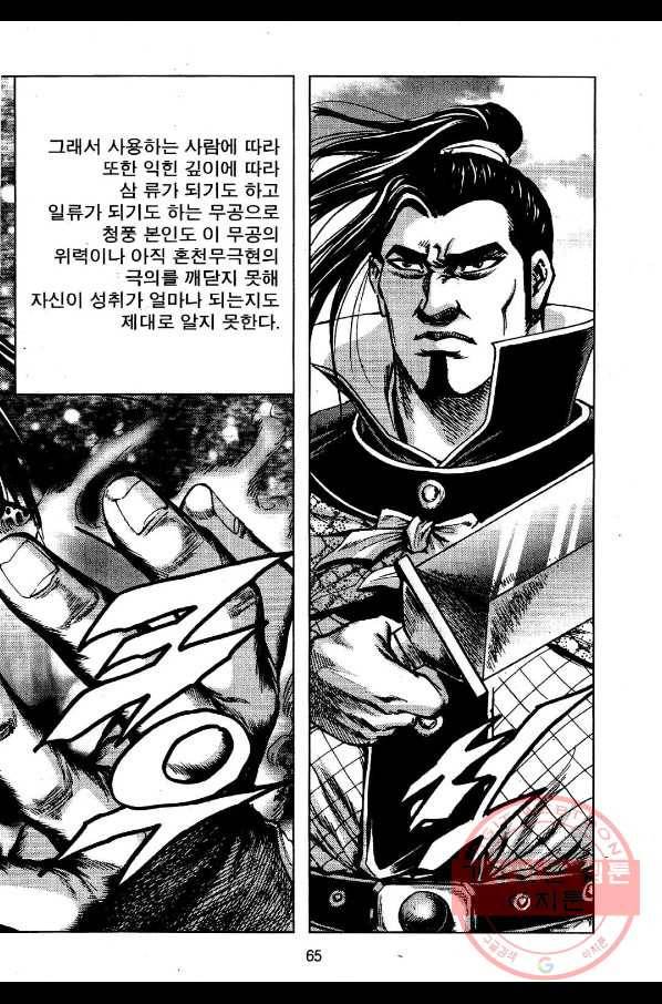 영약사 48화 6