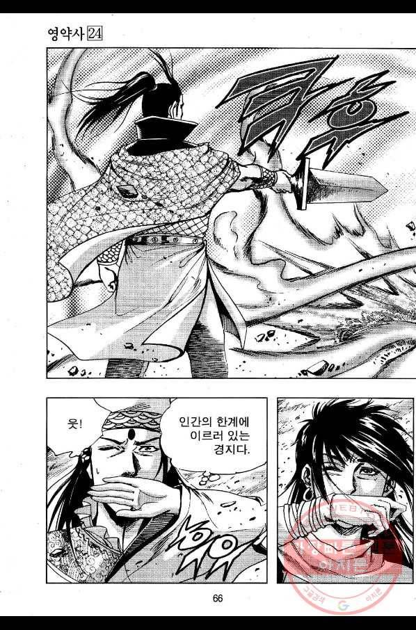 영약사 48화 7