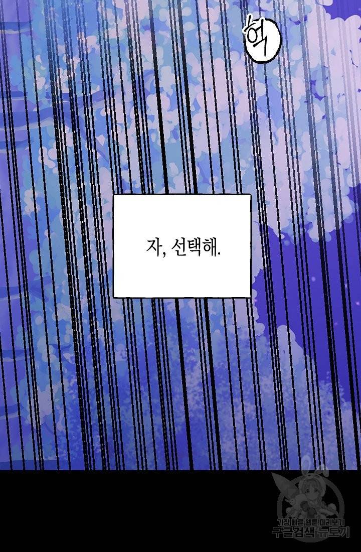 이만 놓아주세요, 공작님 7화 2