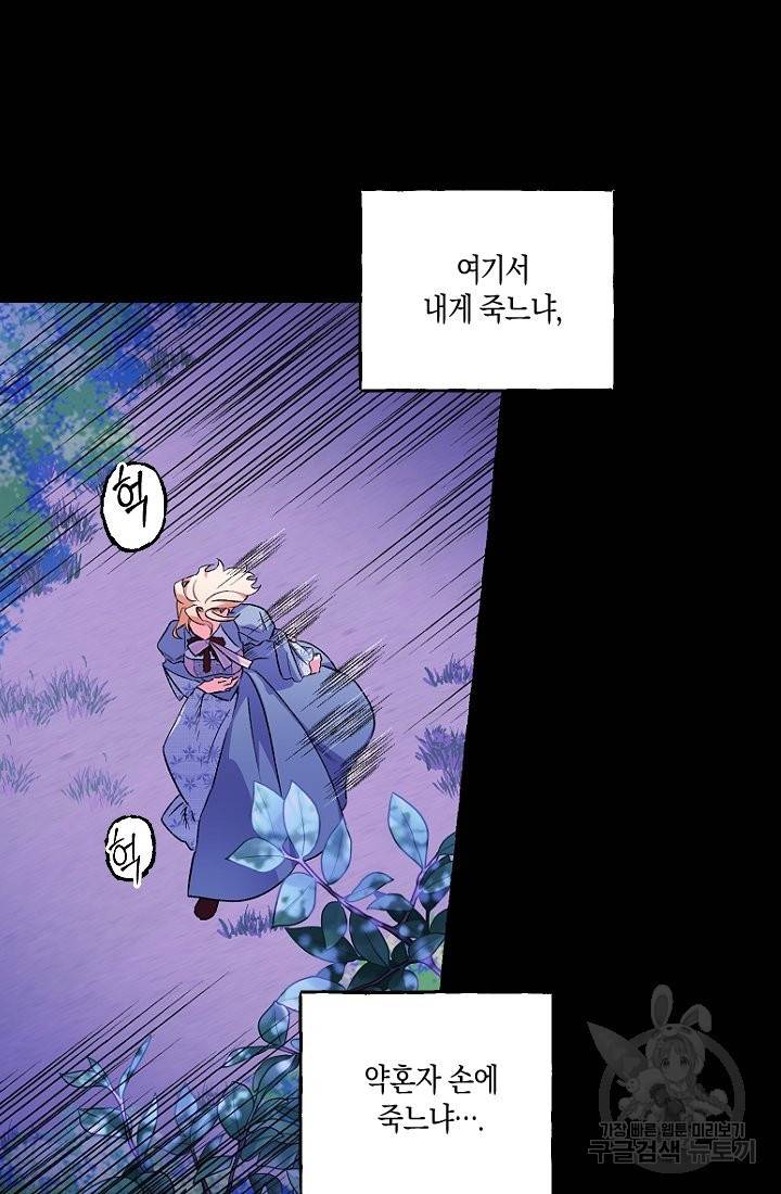 이만 놓아주세요, 공작님 7화 3