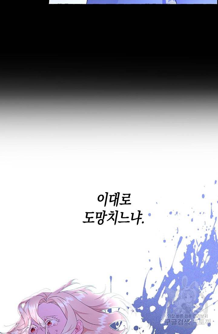 이만 놓아주세요, 공작님 7화 5