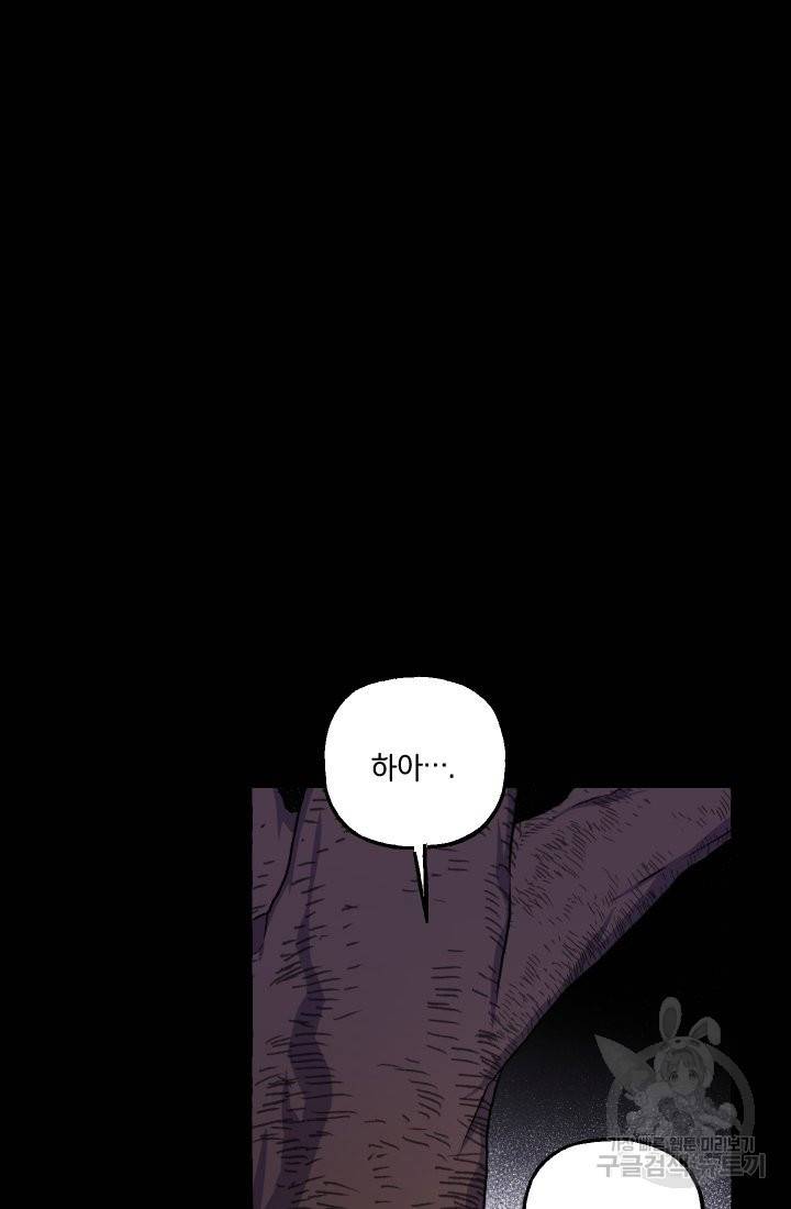 이만 놓아주세요, 공작님 7화 8