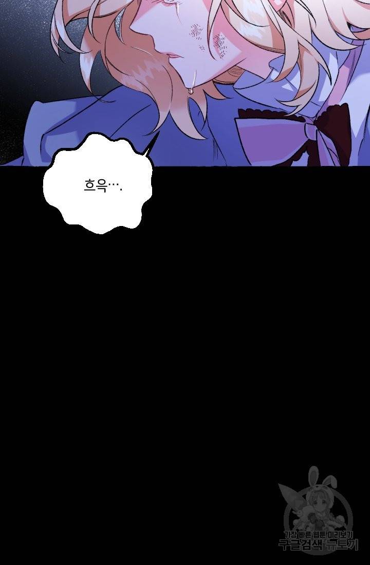 이만 놓아주세요, 공작님 7화 11