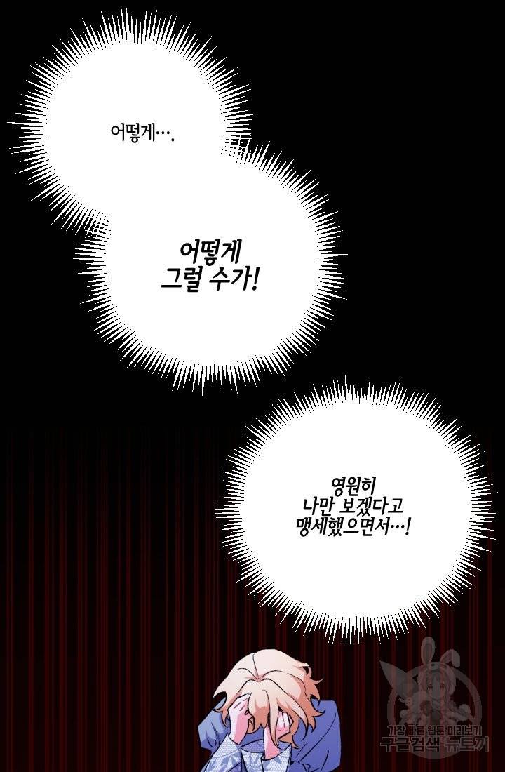 이만 놓아주세요, 공작님 7화 12