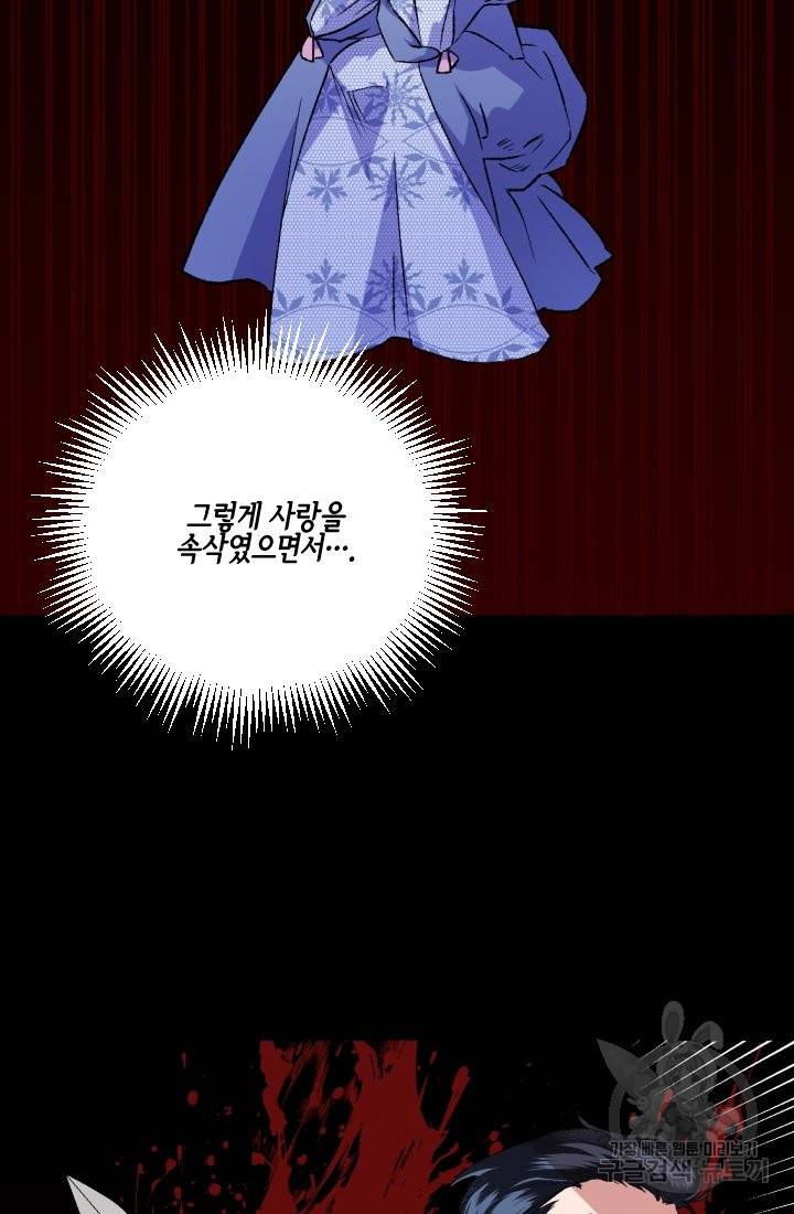 이만 놓아주세요, 공작님 7화 13