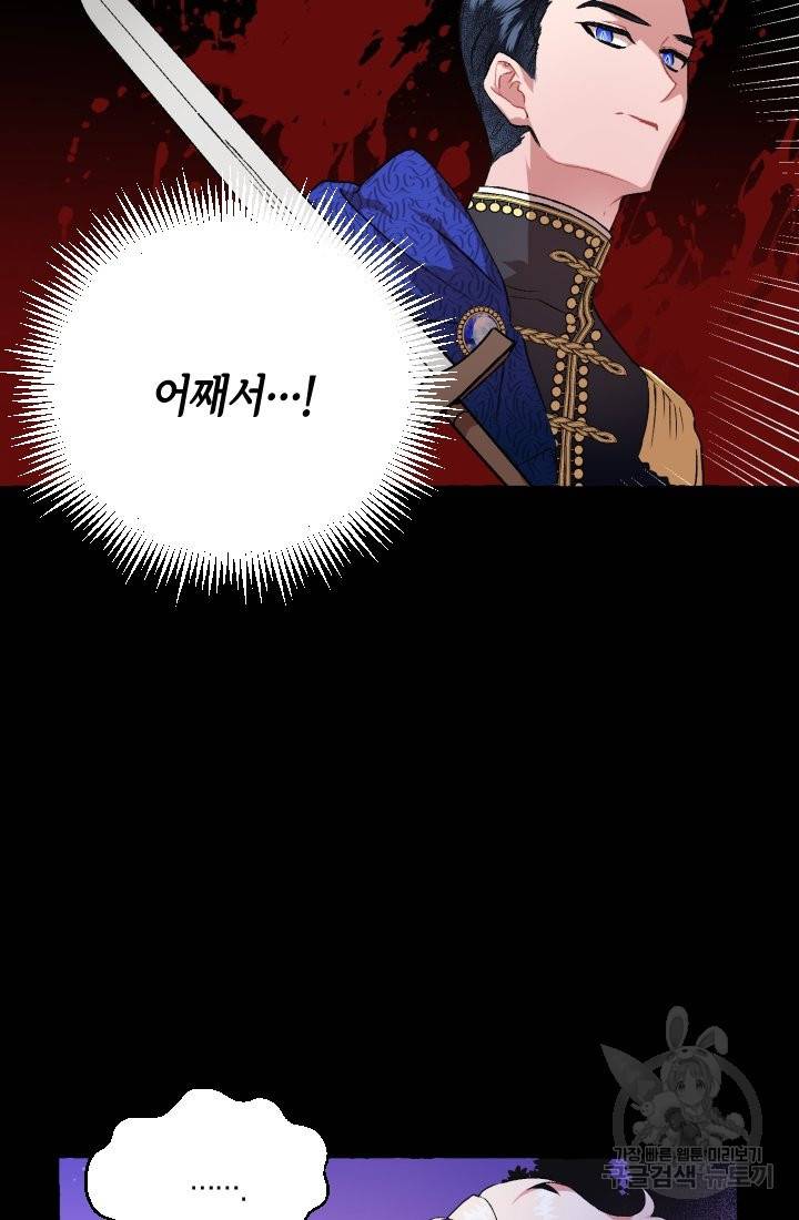 이만 놓아주세요, 공작님 7화 14