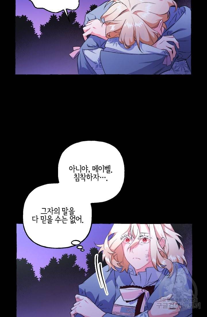 이만 놓아주세요, 공작님 7화 15