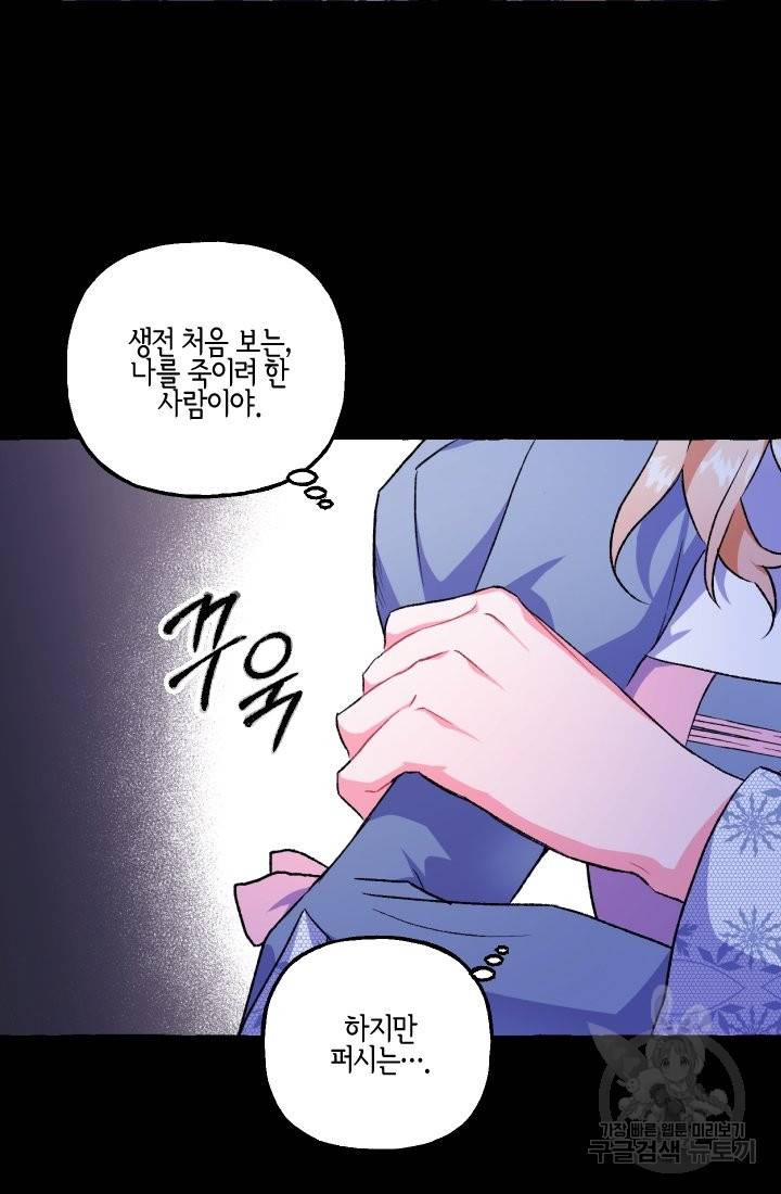 이만 놓아주세요, 공작님 7화 16