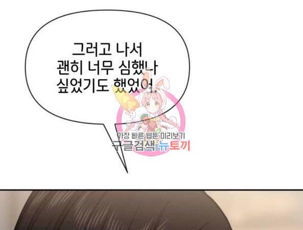 힙한남자 67화 1
