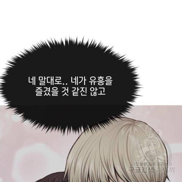 힙한남자 67화 3