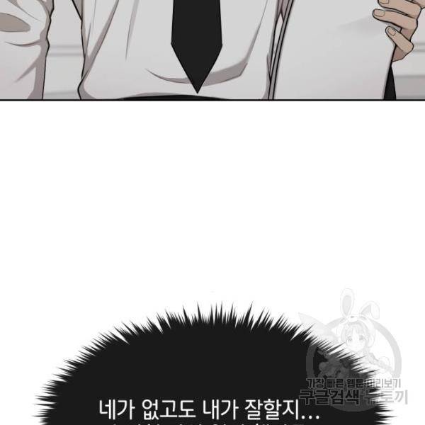 힙한남자 67화 7