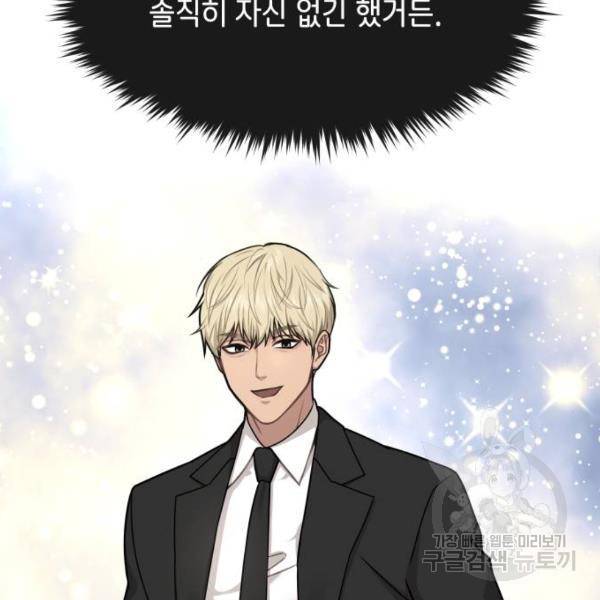 힙한남자 67화 8