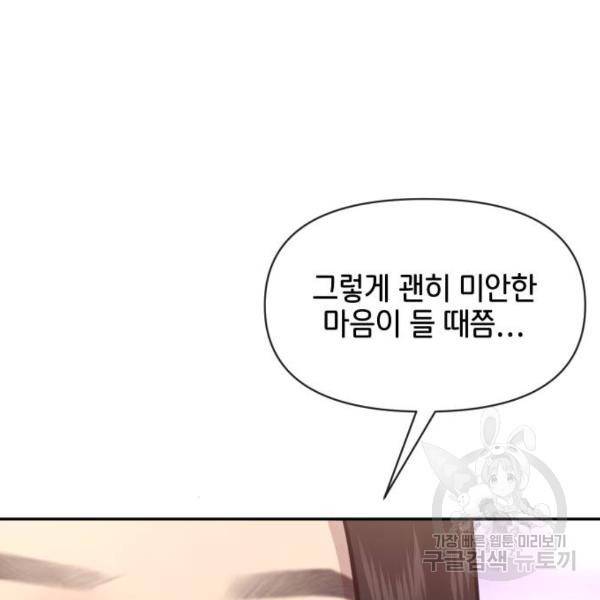 힙한남자 67화 10