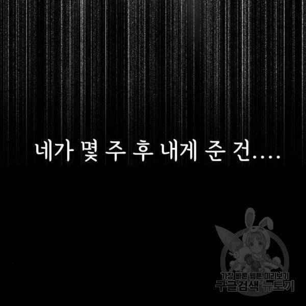 힙한남자 67화 13