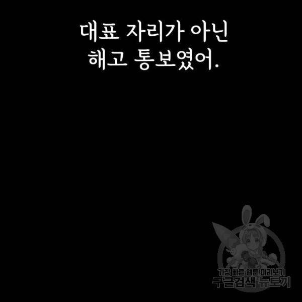 힙한남자 67화 23