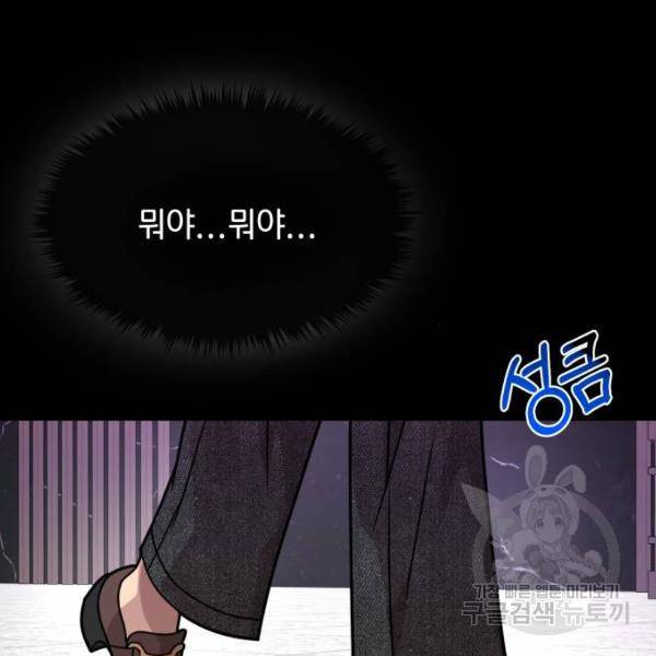 힙한남자 67화 26