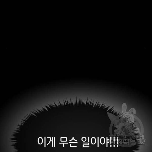 힙한남자 67화 30