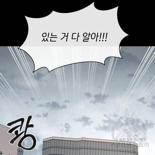 힙한남자 67화 38
